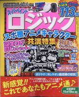スーパーペイントロジック 2021年10月号 表紙