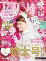 ゼクシィ岡山・広島・山口・鳥取・島根 10月号 (発売日2021年08月23日) 表紙