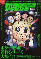 DVD＆動画配信でーた 2021年9月号 表紙