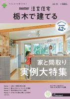 SUUMO注文住宅　栃木で建てる 2021秋号 (発売日2021年08月20日) 表紙