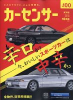 カーセンサー東海版 2021年10月号 表紙
