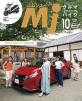 月刊　Mjマガジン 2021年10月号 表紙