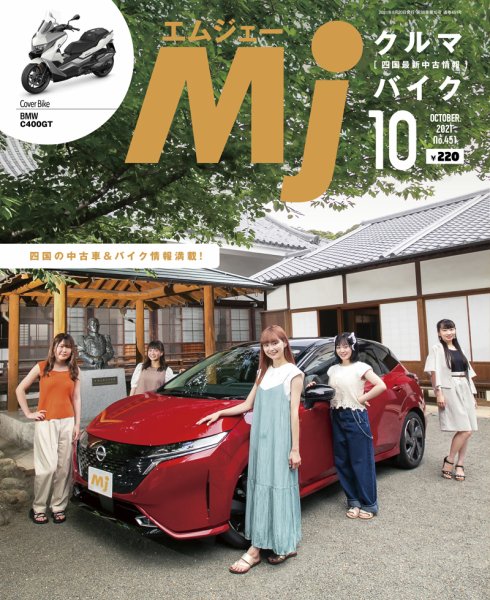 月刊　Mjマガジン 2021年10月号 (発売日2021年08月20日) 表紙