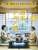 愛媛こまち 2021年9月号 (発売日2021年08月20日) 表紙