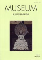 MUSEUM（ミュージアム） 2021年8月号 表紙