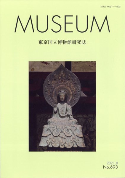 MUSEUM（ミュージアム） 2021年8月号 (発売日2021年08月24日) 表紙