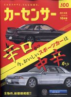 カーセンサー西日本版 2021年10月号 表紙