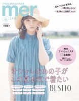 mer（メル） 2021年10月号 (発売日2021年08月17日) 表紙