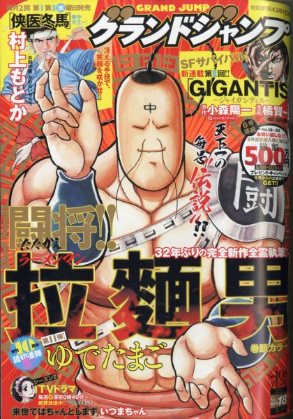 グランドジャンプ 2021年9/1号 (発売日2021年08月18日) 表紙