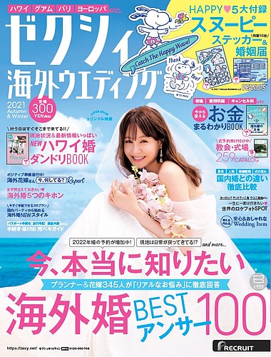 ゼクシィ海外ウエディング 2021 Autumn&Winter (発売日2021年08月23日