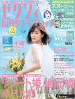 ゼクシィ国内リゾートウエディング 表紙