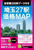 SUUMO新築マンション埼玉県版 21/08/17号 表紙