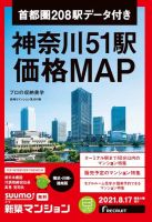 SUUMO新築マンション横浜・川崎・湘南版 21/08/17号 表紙