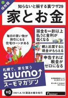 SUUMOマガジン札幌 21/08/18号 (発売日2021年08月20日) 表紙