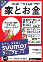 SUUMOマガジン仙台 21/08/18号 (発売日2021年08月20日) 表紙