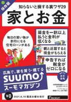 SUUMOマガジン広島 21/08/18号 (発売日2021年08月20日) 表紙