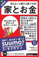 SUUMOマガジン福岡 21/08/18号 (発売日2021年08月20日) 表紙