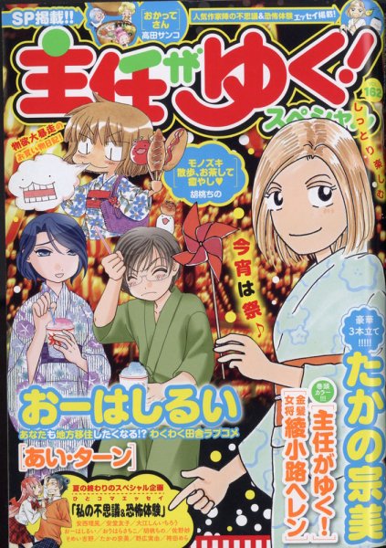 主任がゆく！スペシャル 2021年10月号 (発売日2021年08月23日) 表紙