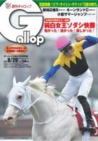 週刊Gallop（ギャロップ） 2021年8月29日号 (発売日2021年08月24日) 表紙