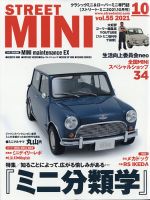 STREET MINI（ストリートミニ） VOL.55 表紙