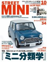 STREET MINI（ストリートミニ） VOL.55 (発売日2021年08月23日) 表紙