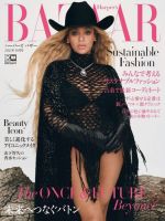 Harper’s BAZAAR（ハーパーズ バザー) 2021年10月号 (発売日2021年08月20日) 表紙