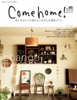 Come home!（カムホーム） vol.65 (発売日2021年09月02日) 表紙