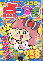 ドキドキ点つなぎ 2021年10月号 表紙