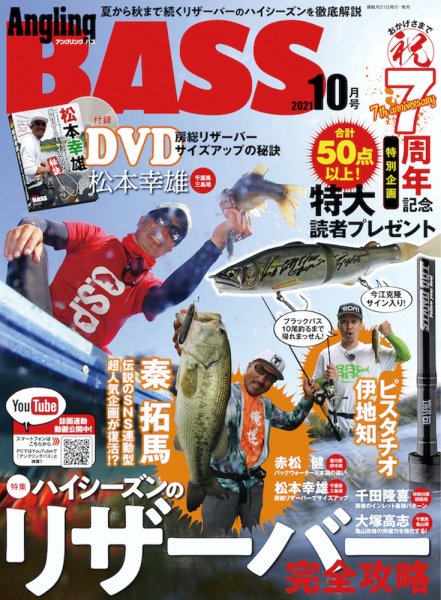 Angling BASS（アングリング・バス） Vol.21 (発売日2021年08月19日) 表紙
