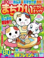 まちがいさがしキング 2021年10月号 (発売日2021年08月18日) 表紙