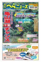 週刊へらニュース 2021年8月27日号 表紙