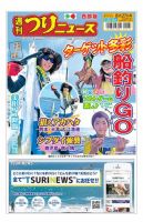 週刊つりニュース　西部版 2021年8月27日号 表紙