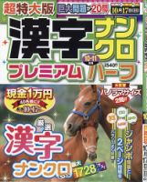 超特大版漢字ナンクロプレミアムハーフ 2021年10月号 表紙