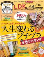 Ldk The Beauty エル ディー ケー ザ ビューティー 50 Off 晋遊舎 雑誌 電子書籍 定期購読の予約はfujisan