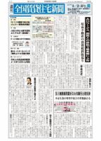 週刊 全国賃貸住宅新聞 1474 表紙