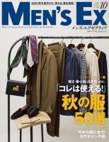 MEN’S EX（メンズ エグゼクティブ）【デジタル版】 2021年10月号 表紙