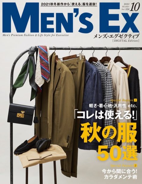 MEN’S EX（メンズ エグゼクティブ）【デジタル版】 2021年10月号 (発売日2021年08月20日) 表紙