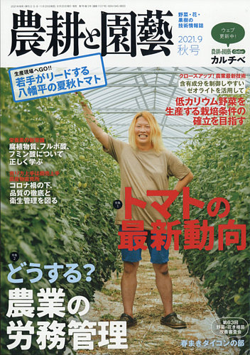 農耕と園芸の最新号 21年9月号 発売日21年08月23日 雑誌 電子書籍 定期購読の予約はfujisan