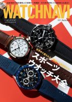 WATCH NAVI（ウォッチナビ） 2021年10月号 (発売日2021年08月20日) 表紙