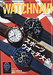 WATCH NAVI（ウォッチナビ） 2021年10月号の表紙