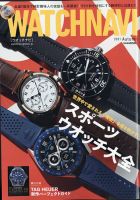 WATCH NAVI（ウォッチナビ） 2021年10月号 表紙