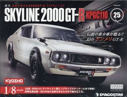 週刊 スカイライン2000GT-R【KPGC110】 第25号 (発売日2021年03月02日) 表紙