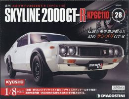 週刊 スカイライン2000GT-R【KPGC110】 第28号 (発売日2021年03月23日) 表紙