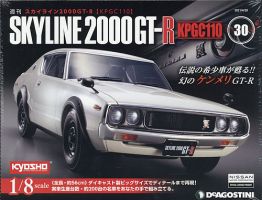 週刊 スカイライン2000GT-R【KPGC110】 第30号 (発売日2021年04月06日) 表紙