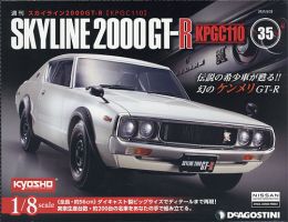 週刊 スカイライン2000GT-R【KPGC110】 第35号 (発売日2021年05月11日) 表紙