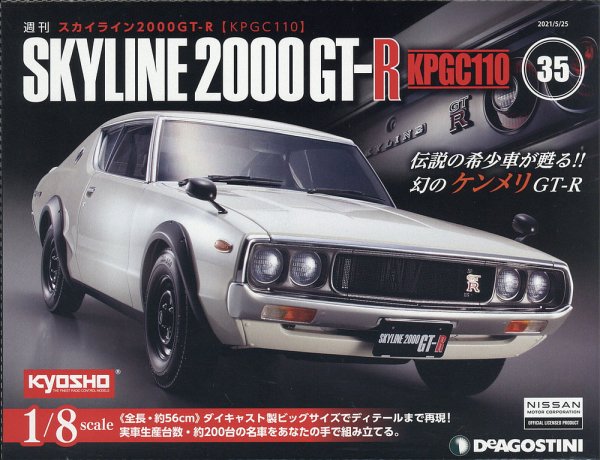 週刊 スカイライン2000GT-R【KPGC110】 第35号 (発売日2021年05月11日) 表紙