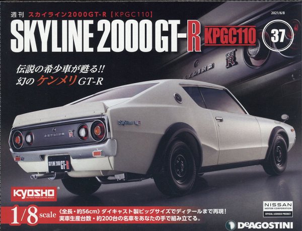 週刊 スカイライン2000GT-R【KPGC110】 第37号 (発売日2021年05月25日) 表紙