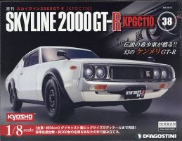 週刊 スカイライン2000GT-R【KPGC110】 第38号 (発売日2021年06月01日) 表紙