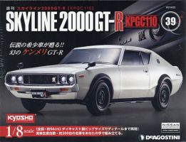 週刊 スカイライン2000GT-R【KPGC110】 第39号 (発売日2021年06月08日) 表紙