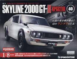 週刊 スカイライン2000GT-R【KPGC110】 第40号 (発売日2021年06月15日) 表紙